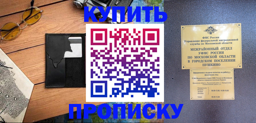 временная регистрация в Ступино