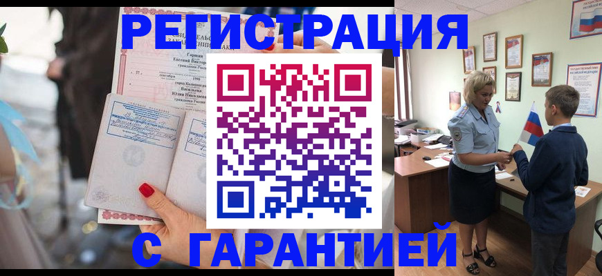 прописка для военкомата в Ступино